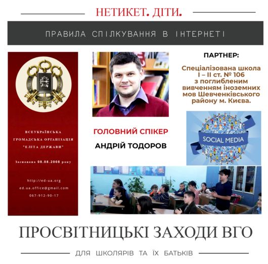 НЕТИКЕТ. Правила спілкування в соціальних мережах. Школа вихідного дня ВГО 